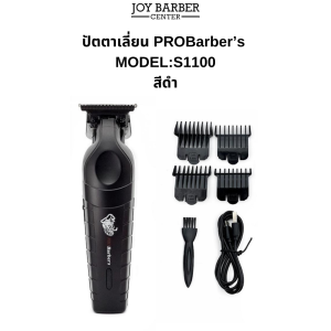 PROBarber รุ่น S1100 ปัตตาเลี่ยน ไร้สาย กันขอบ มีให้เลือก 5 สี