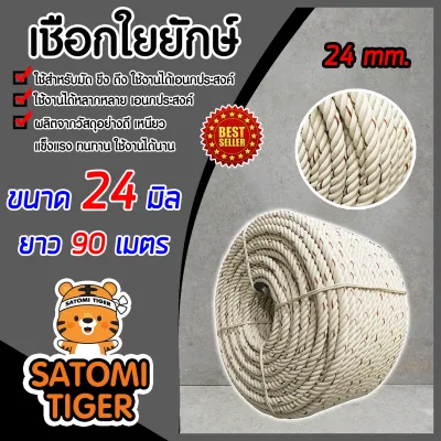 เชือกใยยักษ์ ขนาด 24 มิล มีให้เลือก ความยาว 1-200 เมตร เชือก เชือกใยยักษ์ ตราจระเข้ เชือก เนื้อเชือกแน่น เหนียว แข็งแรง ทนทาน ไม่ขาดง่าย