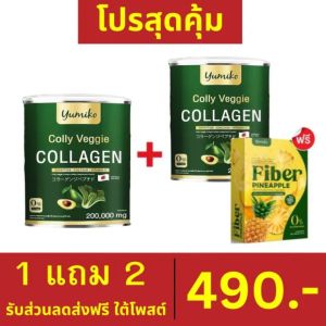 ส่งฟรี โปรจัดหนักYumiko Collagen  vegan  เครื่องดื่ม ผง sugar0% เว็จจี้คอลลาเจนผักไม่มีน้ำตาล คุมหิว อิ่มนาน หุ่นสวย อร่อยหวานอมเปรี้ยว ไม่อ้วน หอมสดชื่น ปลอดภัย และสุขภาพดี ถ่ายคล่อง