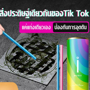 แท่งขุดลอกท่อระบายน้ำละลายและขจัดสิ่งปนเปื้อน/ตัวปลดบล็อกท่อ