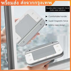 【จัดส่งจากกรุงเทพ】【สปอตกรุงเทพ】WINDOW CLEANER ตัวเช็ดกระจกพร้อมกันสองด้าน แปรงเช็ดกระจก แปรงทำความสะอาด อุปกรณ์เช็ดกระจก