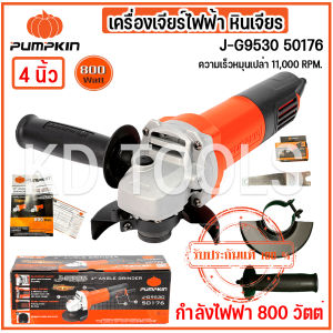 pumpkin  หินเจียร เครื่องเจียร เจียรมือ 4นิ้ว กำลังไฟฟ้า 800 วัตต์ J-G9530 50176 ของแท้