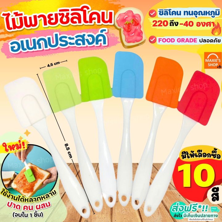 🔥ส่งฟรี🔥 ไม้พายซิลิโคน ทนความร้อน MAXIE (มีให้เลือก10สี) ไม้พาย พาย ...