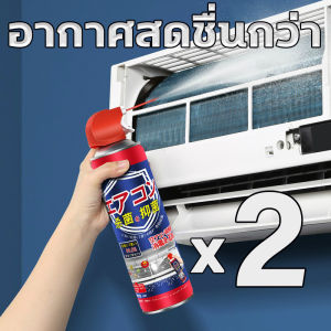 ผลิตในญี่ปุ่น น้ำยาล้างแอร์ สเปรย์ล้างแอร์ โฟมล้างแอร์ ฆ่าเชื้อได้ 99.99% สเปรย์โฟมล้างแอร์ 520ML น้ำยาล้างแอร์บ้าน กำจัดฝุ่นหนาแน่นสิ่งสกปรก แบคทีเรีย ช่วยยืดอายุเครื่องปรับอากาศ อากาศสดชื่นก