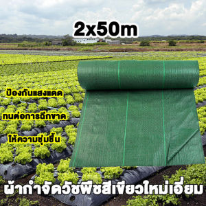 ขนาดใหญ่3x100m.3x50m.2x50m.2x100m.1x100m.1x50m ผ้ากันวัชพืช ผ้ากำจัดวัชพืช ระบายอากาศและน้ำซึมผ่านได้