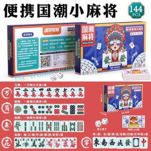 Hand Rub Mini Mahjong Portable Travel Size Mini Mahjong Tiles 手搓迷你麻将宿舍旅行装便携小型网红礼盒装小麻将