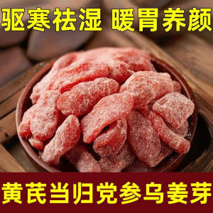 即食黄芪当归党参乌姜芽姜片果干零食