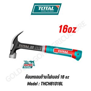 TOTAL ค้อนถอนตะปู 450 g ลดแรงสะเทือน รุ่น THCH61016L / THCH61016