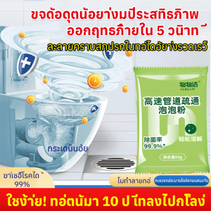 [ไม่มีกลิ่น ออกฤทธิ์เร็ว] โฟมทำความสะอาดทรงพลัง ขจัดสิ่งอุดตันในท่อชักโครกได้อย่างรวดเร็ว ขจัดคราบฝังแน่นสำหรับใช้ในครัว ห้องน้ำ ในบ้าน ขจัดสิ่งอุดตันในท่อ