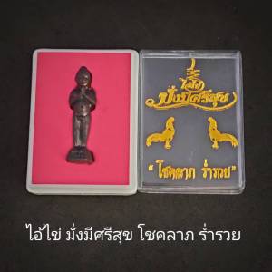 ไอ้ไข่ ไอ้ไข่ เด็กวัดเจดีย์ ค้าขาย ปลุกเสก + แถมธูป