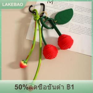 【LAKEBAO】 พวงกุญแจสตรอเบอรี่เชอร์รี่สำหรับกระเป๋ากระเป๋ากระเป๋าชาร์มเครื่องหนังใบเขียวและกระเป๋าเชอร์รี่สีแดงพวงกุญแจผลไม้น่ารัก