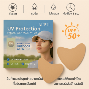 นำเข้าจากเกาหลี แผ่นแปะหน้ากันแดดป้องกันรังสียูวี