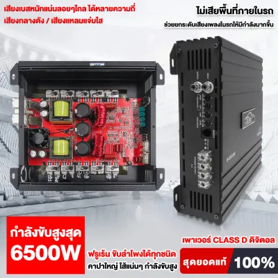 HO เพาเวอร์ CLASS D ดิจิตอล เพาเวอร์แอมป์บราซิล 6500w เพาเวอร์โม ขับซับ ใช้งานได้หลากหลาย แอมป์รถ เพาเวอร์รถ เครื่องเสียงรถยนต์
