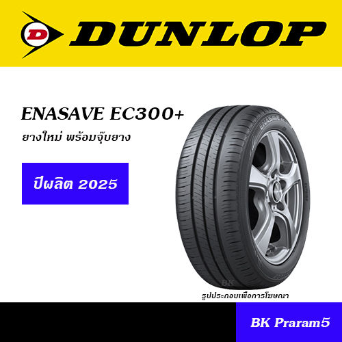 165/55R15 DUNLOP/ENASAVE EC300+/EC204 17年製 4本 ダンロップ