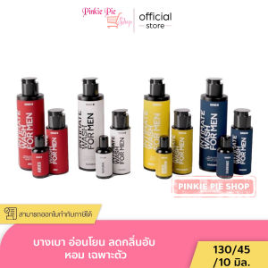 Bond เจลล้างน้องชาย Bond Wash บอนซ์ เจลทำความสะอาดจุดซ่อนเร้น มี 3 ขนาด