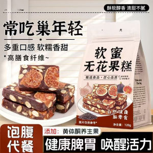 Buah Ara Madu Lembut Makanan Penuh Pengisi 120g240g 软蜜无花果糕