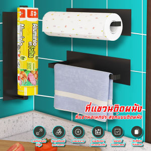 ราวแขวนทิชชู่ ที่แขวนกระดาษทิชชู่ ไม่เจาะผนัง ที่แขวนผ้าเช็ดมือ ราวแขวนผ้าเช็ดมือ Tissue Roll Hanger ที่ใส่ทิชชู่ ของใช้ในบ้าน#B-040