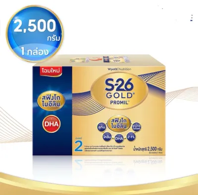 นมผง เอส-26 โกลด์โปรมิล สูตร 2 ขนาด 2500 กรัม