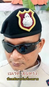 หมวกเบเร่ต์ เย็บทรง จัดทรง นายร้อย นายสิบ เกรดพรีเมี่ยม สินค้ารับประกัน100%