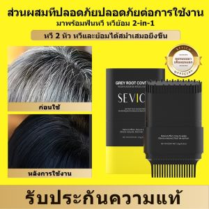 SEVICH เซวิช กันน้ําสีผมติด 15ก ผมสีขาวปิดสีเทาลิปสติกหวีย้อมผม