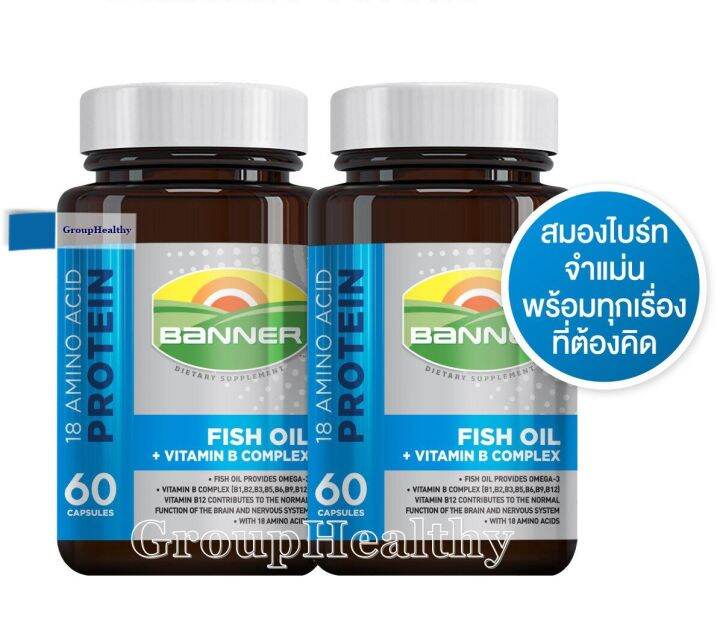 Banner Fish Oil+Vitamin B Complex แบนเนอร์ไฮบีฟิชออย สมองไบร์ท จำแม่น ...