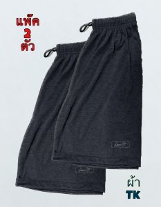 กางเกงผู้ใหญ่ แพ็ค 2 ตัว ผ้านิ่ม ใส่สบาย เหมาะสำหรับคุณผู้ชายและคุณผู้หญิง ใส่ลำลอง ใส่อยู่บ้าน