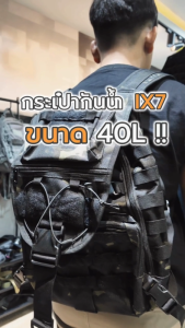 กระเป๋าสะพายหลัง รุ่น IX7 แทคติคอล เป้กันน้ำ 40L กันละอองน้ำ กระเป๋าสำหรับกิจกรรมกลางแจ้ง สำนักงาน เดินทางไกล น้ำหนักเบา Tactical