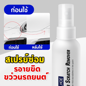 สเปรย์ลบรอยขีดข่วนรถยนต์ รอยขีดข่วนกำจัดสี รอยขีดข่วน สเปรย์ตัวแทนปรับปรุงเคลือบเคลือบ สำหรับการบำรุงรักษายานพาหนะโดยเฉพ