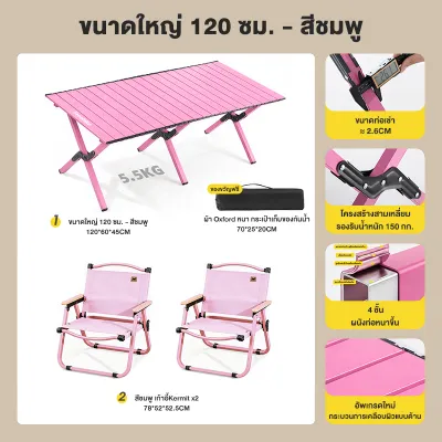 ชุดโต๊ะพับแคมป์ปิ้ง ชุดเซ็ทโต๊ะเก้าอี้ กลางแจ้ง เก้าอี้แคมป์ปิ้ง โต๊ะแคมป์ปิ้ง