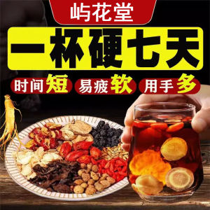屿花堂 五宝茶男士持养久肾人参五宝茶十宝茶八九宝茶补精阳强肾熬夜养生茶包 Jiubao Tea Mens Long-Lasting Nourishing Kidney Ginseng Five Treasure Tea Ten Treasure Eight Treasure Tea Tonic Yangqiang Ki