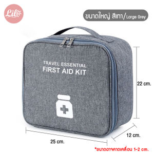 Zigma home - กระเป๋า กระเป๋าใส่ยา กระเป๋ายาพกพา รุ่นใหม่ (เฉพาะใบใหญ่) กระเป๋าฉุกเฉิน กระเป๋ากู้ชีพ กระเป๋าปฐมพยาบาล กันน้ำ ใส่ของได้เยอะ