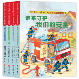 【好奇心大揭秘】德国引进 精装纸板翻翻书(全套8册) 3-9岁幼儿知识启蒙 儿童早教绘本 Chinese Picture Flip the Flap Board book Buku WeBuild