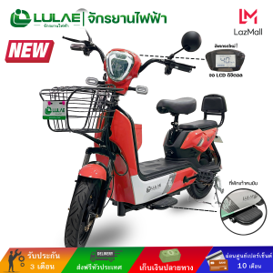 LULAE V8s รถไฟฟ้า ผู้ใหญ่ จักรยานไฟฟ้า Electric bike แบตเตอรี่ 48v 12a