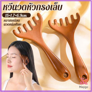 หวีนวดหัว 6 นิ้ว การดูแลดวงตา เครื่องมือยกกระชับใบหน้า เครื่องมือนวดความเครียด Head massager