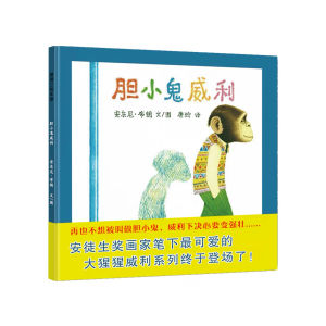 FORMINDS【🇲🇾现货】精装正版【胆小鬼威利 威利和朋友 梦想家威利 威利的画 魔术师威利 大英雄威利 威利的奇遇】幼儿童早教启蒙阅读 安东尼布朗系列 绘本 图画书 故事书 儿童书