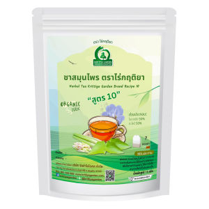 ชารางจืดผสมตะไคร้ ชาสมุนไพร ตราไร่กฤติยา สูตร 10