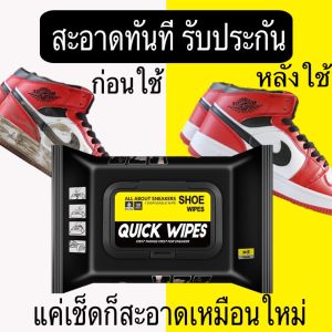 ทิชชู่เปียก QUICK WIPES ของแท้ 100% ผ้าเช็ดทำความสะอาดรองเท้า แพ็ค 10/20/30 แผ่น