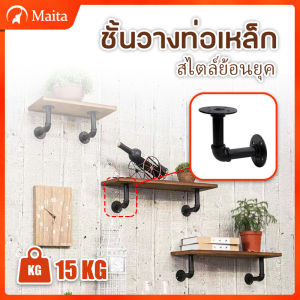 ชั้นวางของสไตล์ลอฟท์ท่อประปา แข็งแรง ติดผนังได้ - สำหรับบ้าน คาเฟ่ ร้านค้า