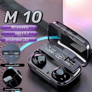 TWS หูฟังบลูทูธไร้สาย บลูทูธ 5.3 สเตอริโอ 9D กันน้ํา พร้อมไมโครโฟน จอแสดงผลไฟ LED แบตเตอรี่ ความจุสูง พร้อมเคสชาร์จ ใช้ได้ทุกรุ่น