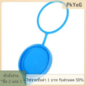 [COD] PkYeG TOOL กระจกปัดน้ำฝนเครื่องซักผ้าถังเก็บของเหลวฝาขวดเหมาะกับรถยนต์สากล