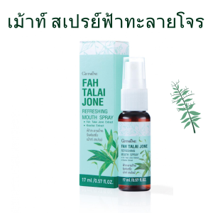 #ส่งฟรี #สเปรย์ฉีดพ่นคอ #กิฟฟารีน #พ่นคอโควิด #สเปรย์ฆ่าเชื้อ #สเปรย์พ่นฟ้าทะลายโจร #ช่องปากและคอ รีเฟรชชิ่ง #สุขภาพปากและค