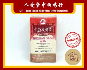 Min Shan Shi Quan Da Bu Wan 岷山十全大補丸 （ 十全大补丸）200s