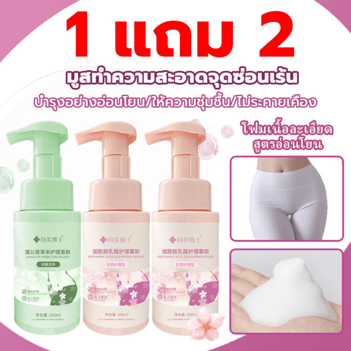 【ซื้อ 2 แถม 2】มูสโฟมทำความสะอาดจุดซ่อนเร้น โฟมทำความสะอาด 4-in-1 ...