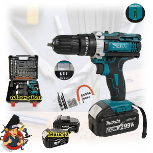 (NEW) MAKITA สว่านแบตไร้สาย3 ระบบ 299V มอเตอร์บัสเลส เจาะเหล็ก เจาะคอนกรีต ขันน็อตสกรู เจาะกระแทกได้ (รุ่นใหม่ล่าสุด)ส่งด่วนพิเศษ) AAA