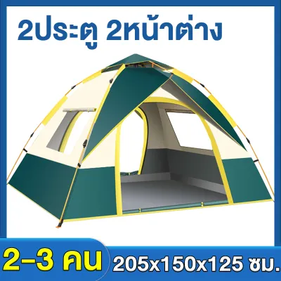 （หมอน2ใบฟรี）เต้นท์กลางแจ้งกางอัตโนมัติ 1ประตู 3หน้าต่าง เหมาะใช้ครอบครัว 2-3/3-4 คน กันฝน เต้นท์แคมป์บิ้ง แถมฟรี หมอนเป่าลม 2 ชิ้น