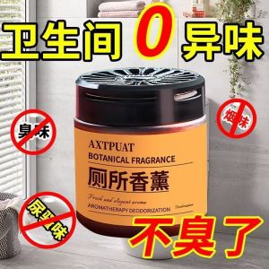 Bathroom and toilet deodorizing fragrance device room odor eliminator long-lasting fresh scent solid balm air freshener