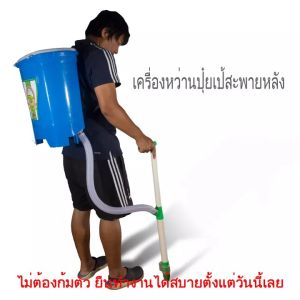 เครื่องหว่านปุ๋ย ถังหว่านปุ๋ย ถังหยอดปุ๋ย ถังขนาด20ลิตร ไม่ต้องก้มให้ปวดหลัง Fertilizer spreaders fertilizers fertilizers 20 liter tanks No need to bend back pain