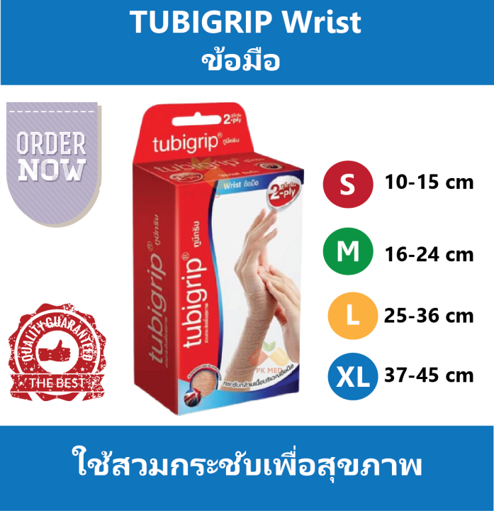 Tubigrip Wrist ทูบีกริบ ผ้ายืดรัด ข้อมือ Lazada.co.th