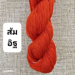 ด้ายไหมประดิษฐ์ ไหมทำพู่ ไหมปักผ้า ขายเป็นชิ้น(ไจ)❌️ไม่ใช่ไหมพรม❌️สีไม่ตก❌️เบอร 30/2