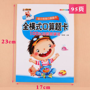 全横竖式口算题卡 10-100以内的加减法 幼小衔接一年级数学心算速算练习本 Kids Mathematics Exercise Workbook JW Happy Store